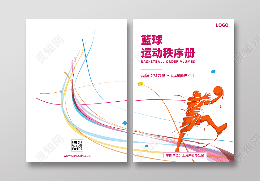 蓝绿色创意简洁篮球运动秩序册秩序手册体育画册封面设计秩序册