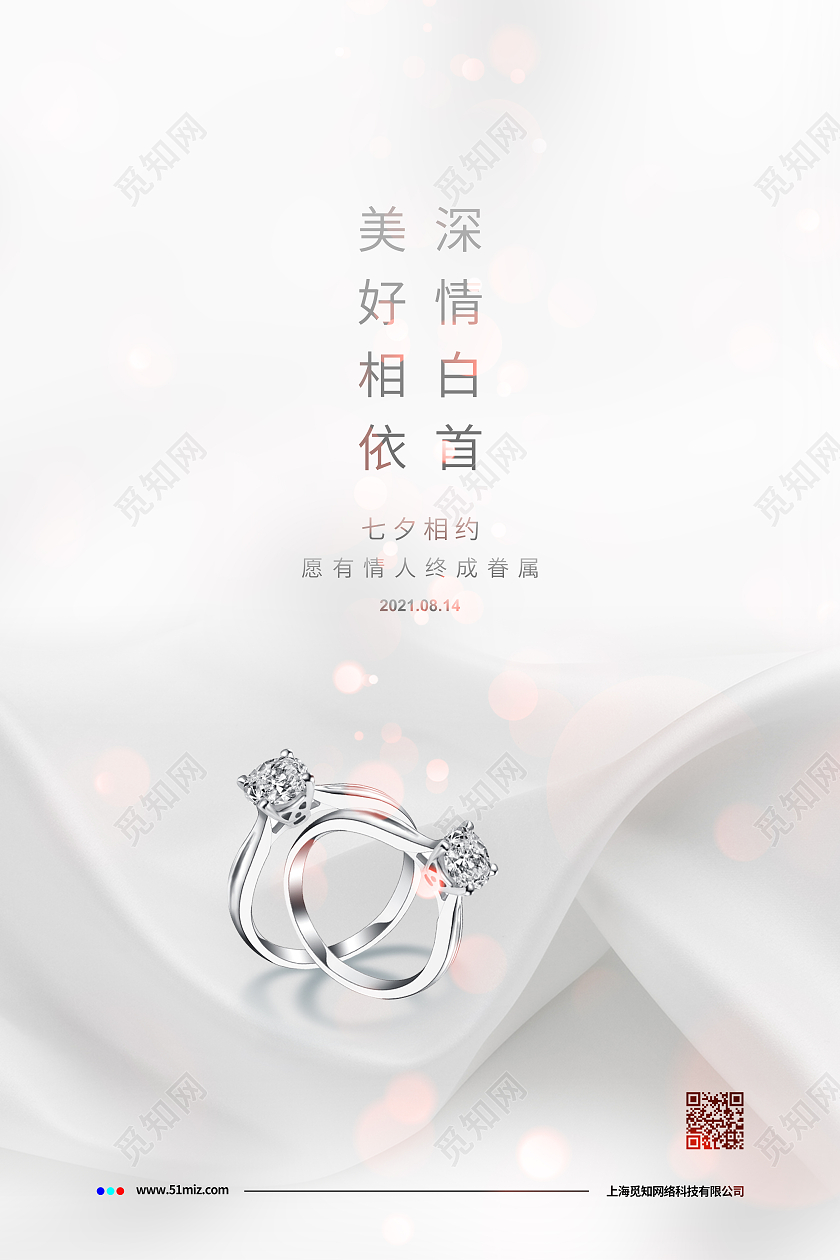 白色简约七夕珠宝戒指七夕促销宣传海报设计