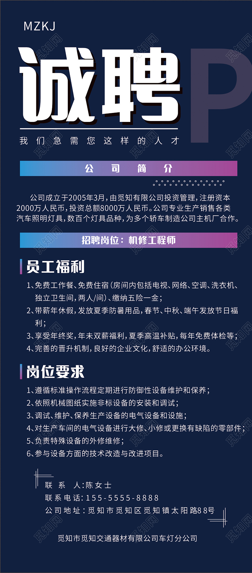 蓝色简约科技公司招聘展架企业招聘易拉宝