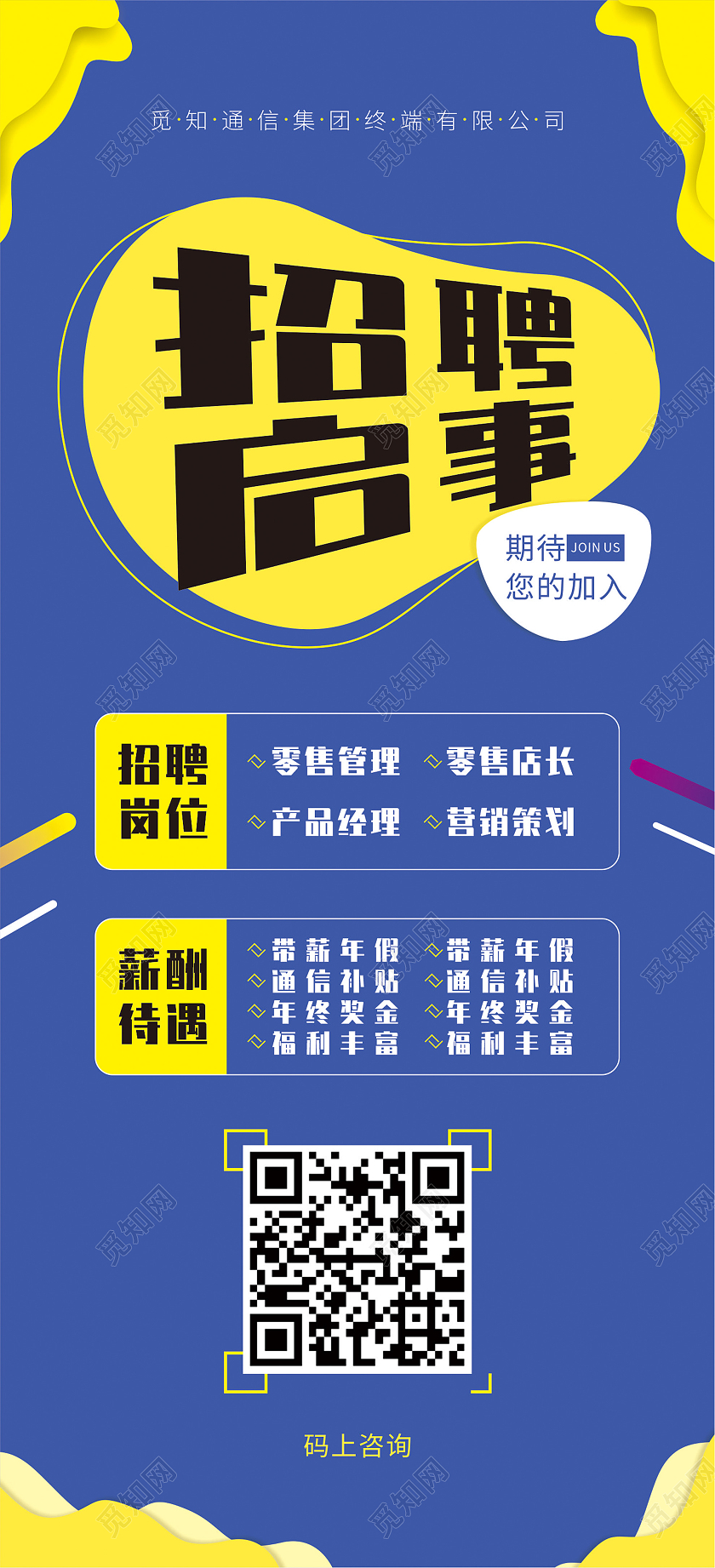 蓝色创意科技公司人才招聘启事展架易拉宝公司招聘