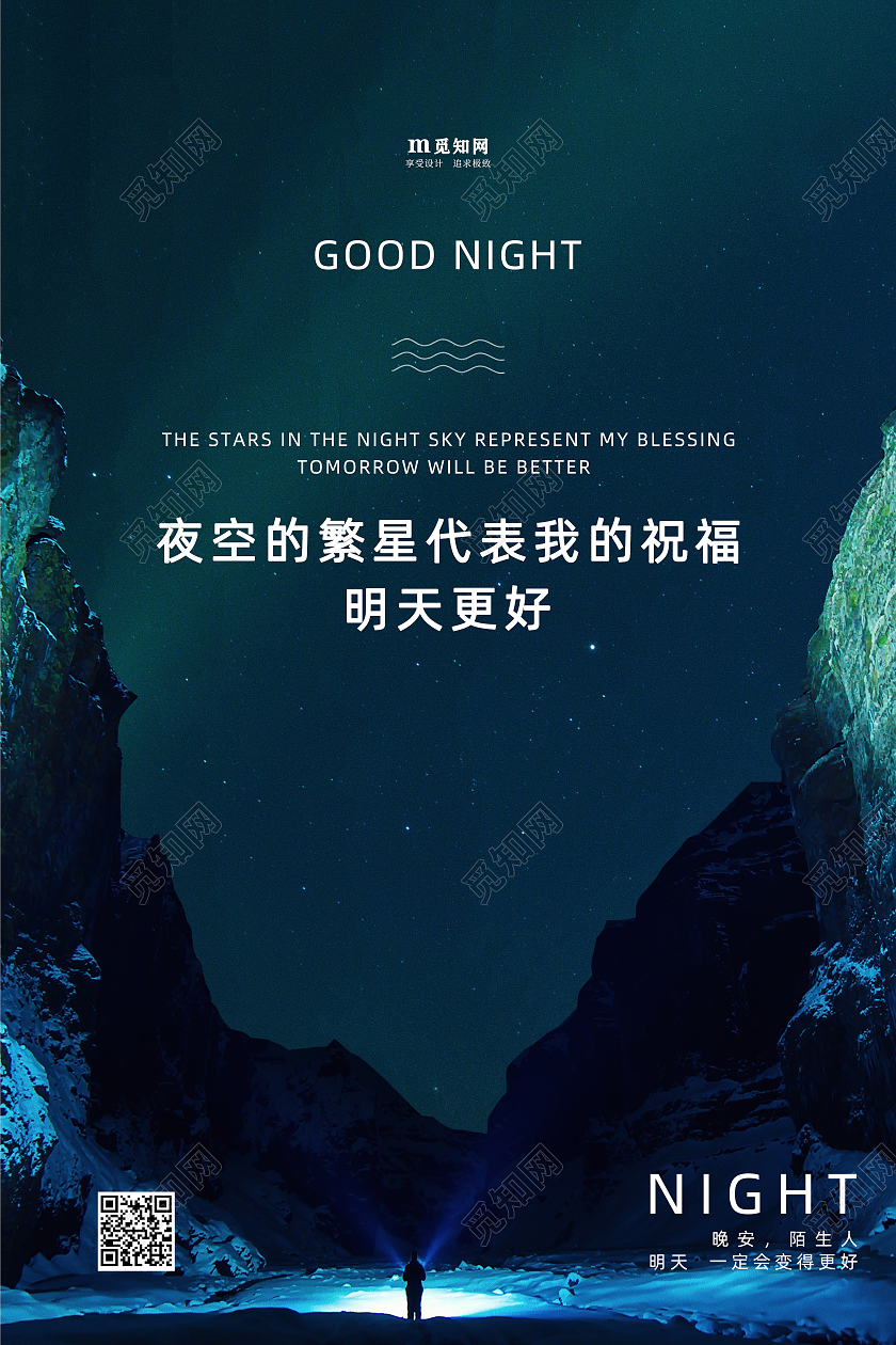 蓝色 卡通 晚安 晚安正能量励志 海报