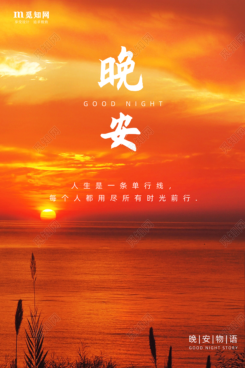 黄色 简约大气 晚安 晚安正能量励志 海报