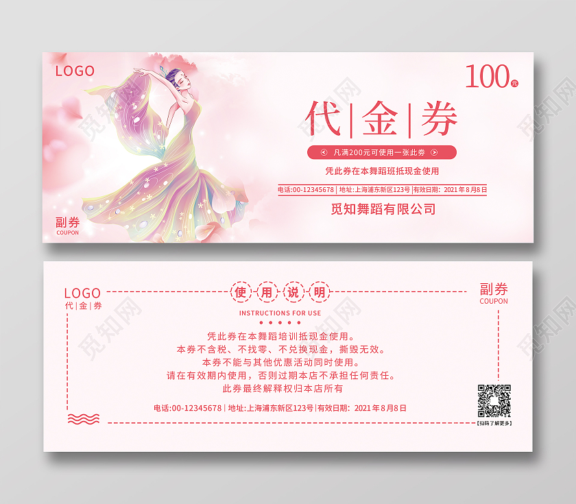 舞蹈民族舞爵士舞芭蕾舞蹈班招生代金券舞蹈代金券