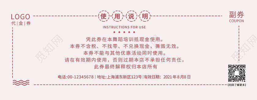 舞蹈民族舞爵士舞芭蕾舞蹈班招生代金券舞蹈代金券