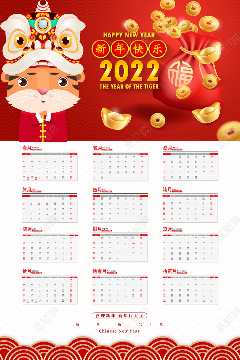 红色2022虎年挂历老虎金币金元宝海报2022日历