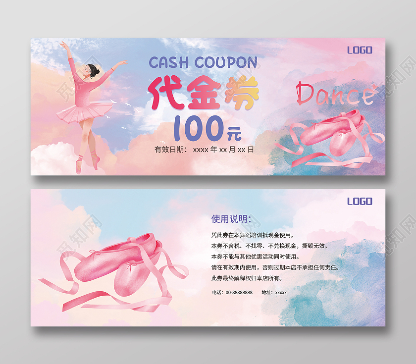 粉紫色卡通舞蹈代金券舞蹈优惠券代金券