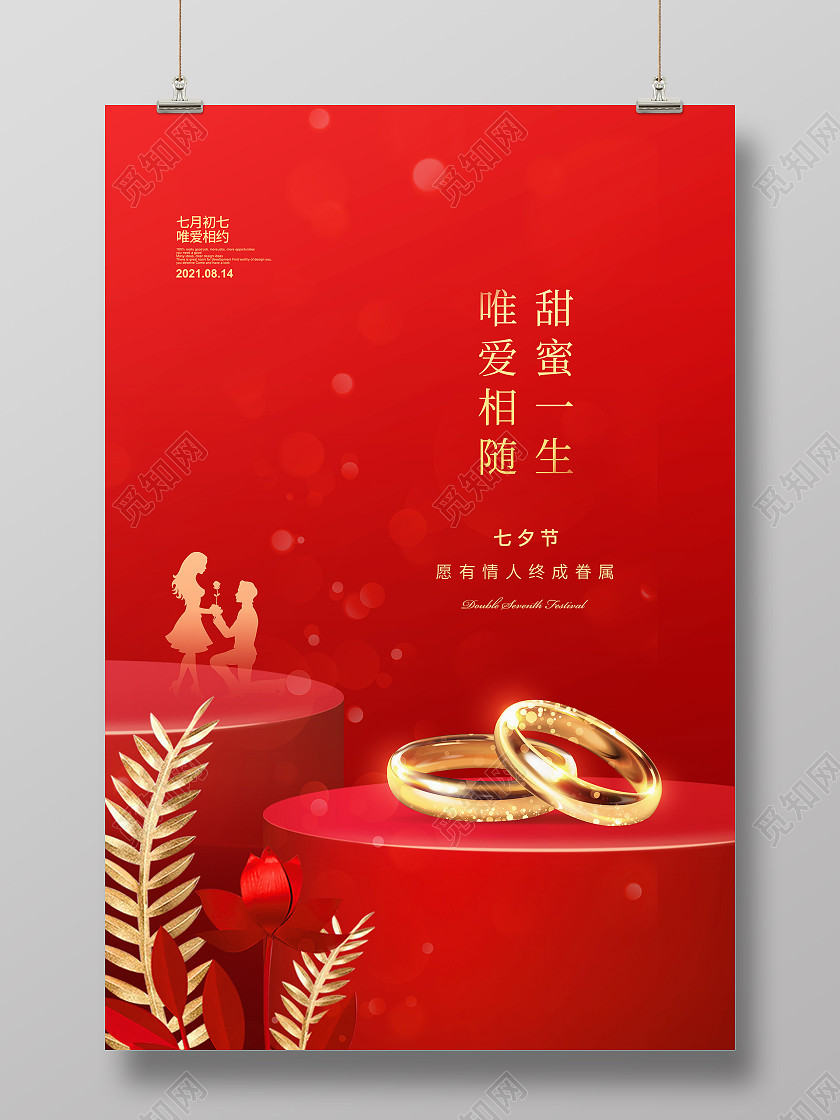 红色简约七夕珠宝戒指七夕节宣传海报设计