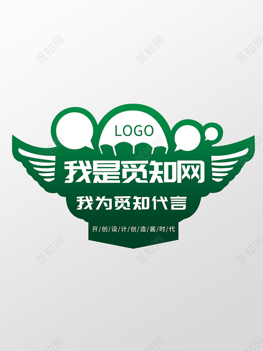 绿色简约代言牌logo异型代言手举牌