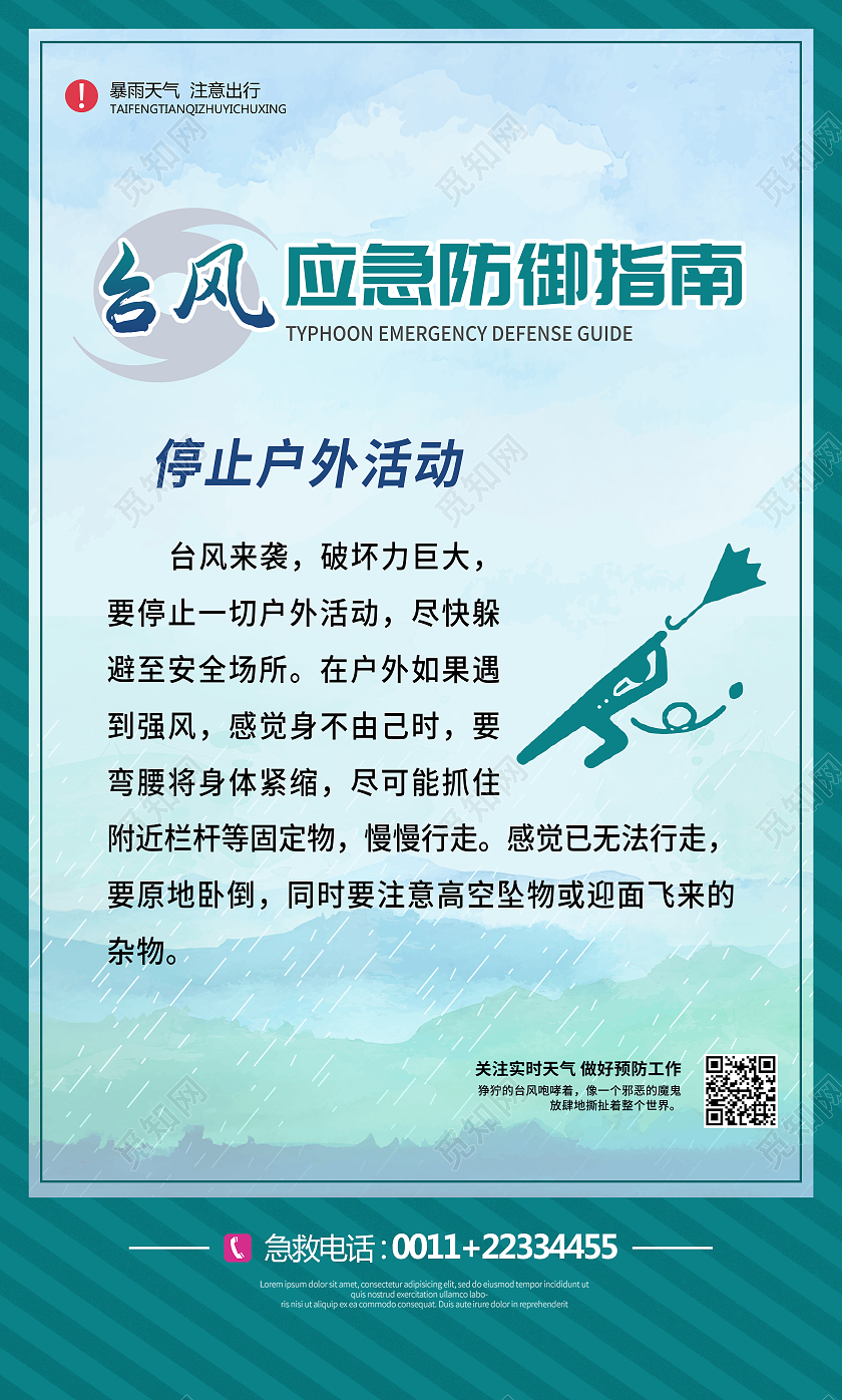 蓝色简约台风天气应急防御指南套图郑州水灾