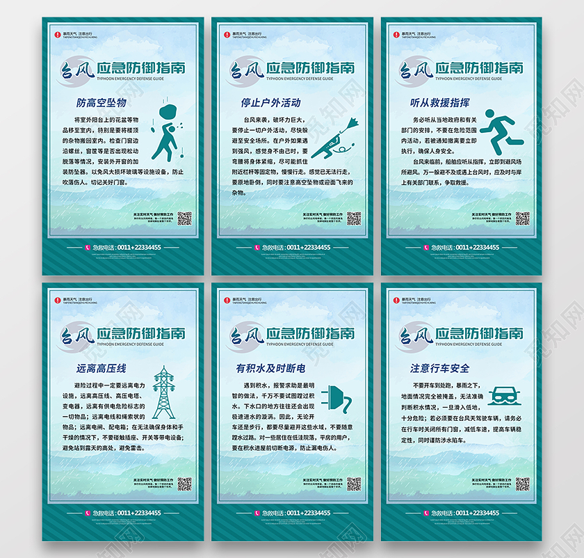 蓝色简约台风天气应急防御指南套图郑州水灾