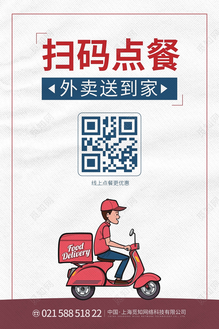 白色线条卡通简约扫码点餐外卖送到家海报扫码点餐海报