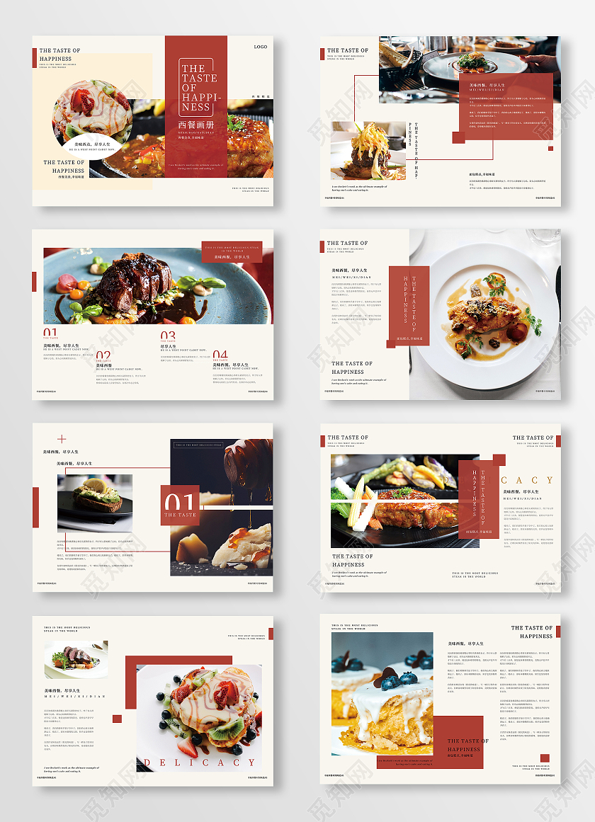 浅色简约大气西餐美食幸福味道西餐菜谱画册