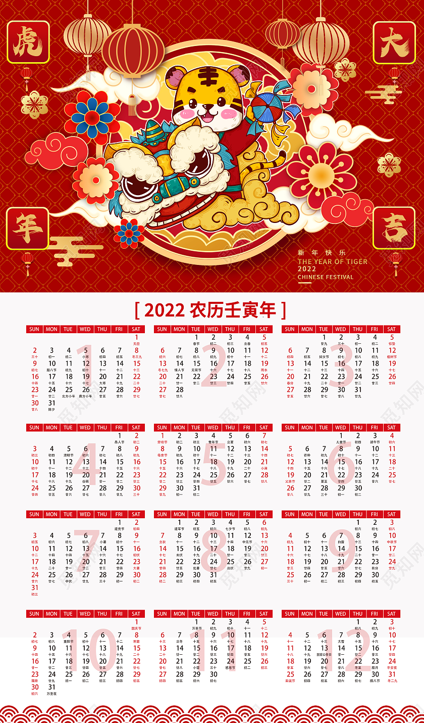 红色卡通2022年虎年大吉挂历日历2022日历