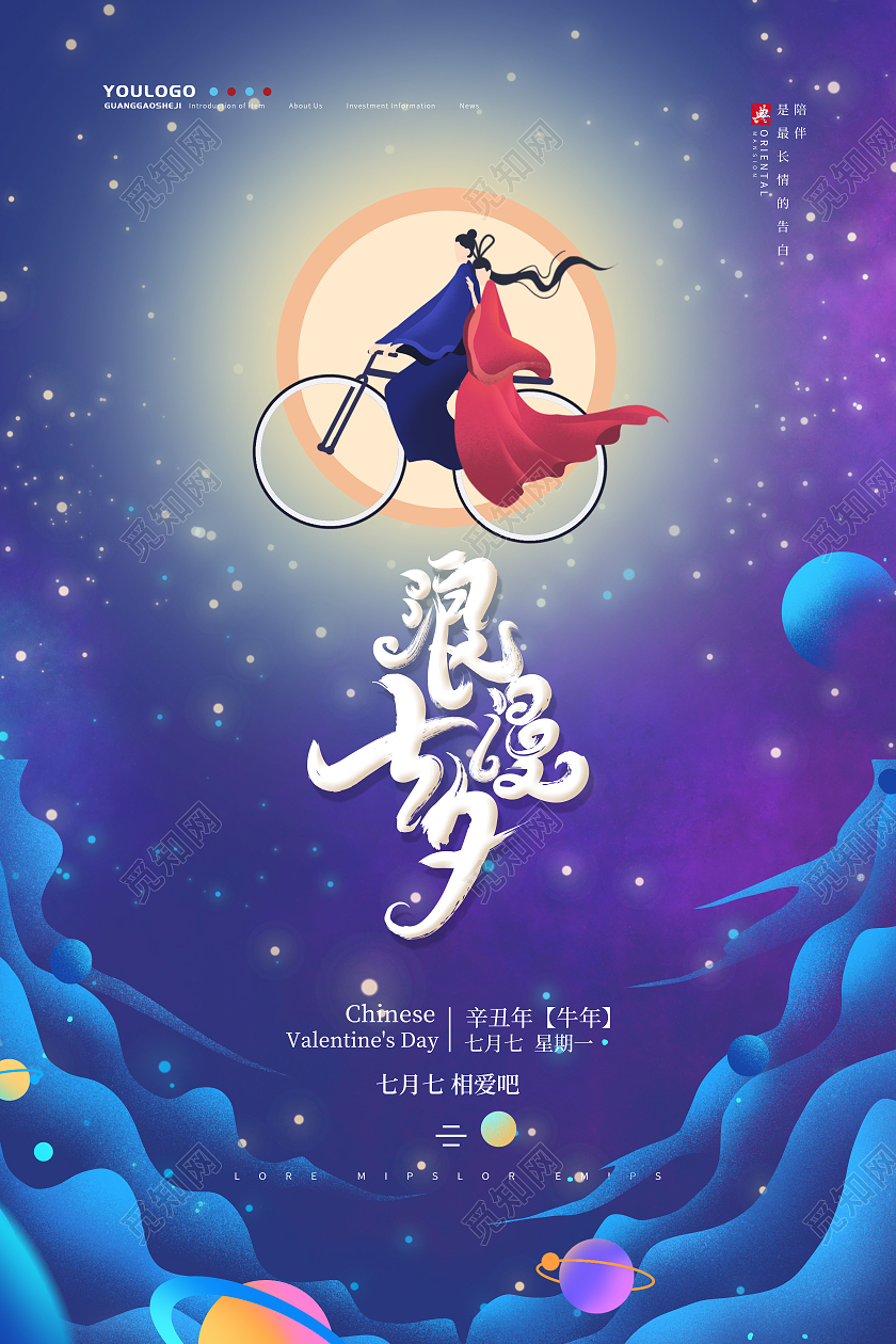 蓝紫色渐变中国传统节日浪漫七夕海报