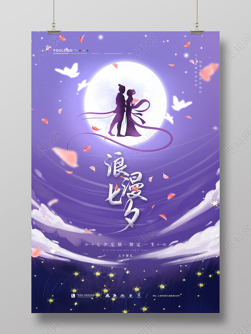 紫色渐变浪漫七夕剪纸风中国传统艺术海报