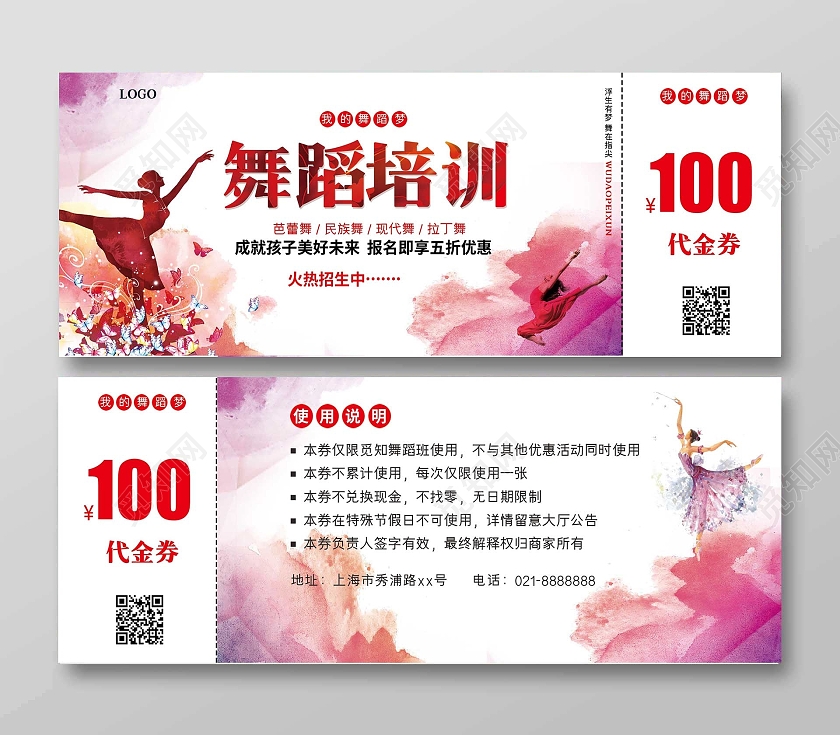 时尚简约舞蹈代金券舞蹈海报舞蹈代金券