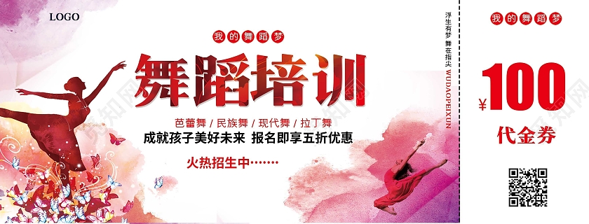 时尚简约舞蹈代金券舞蹈海报舞蹈代金券