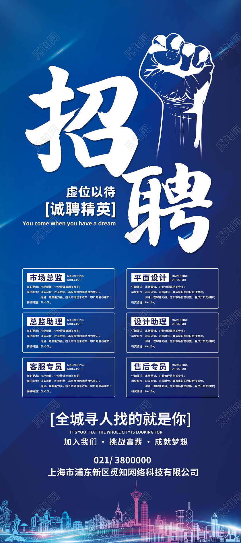 蓝色简约招聘招募公司招聘展架易拉宝