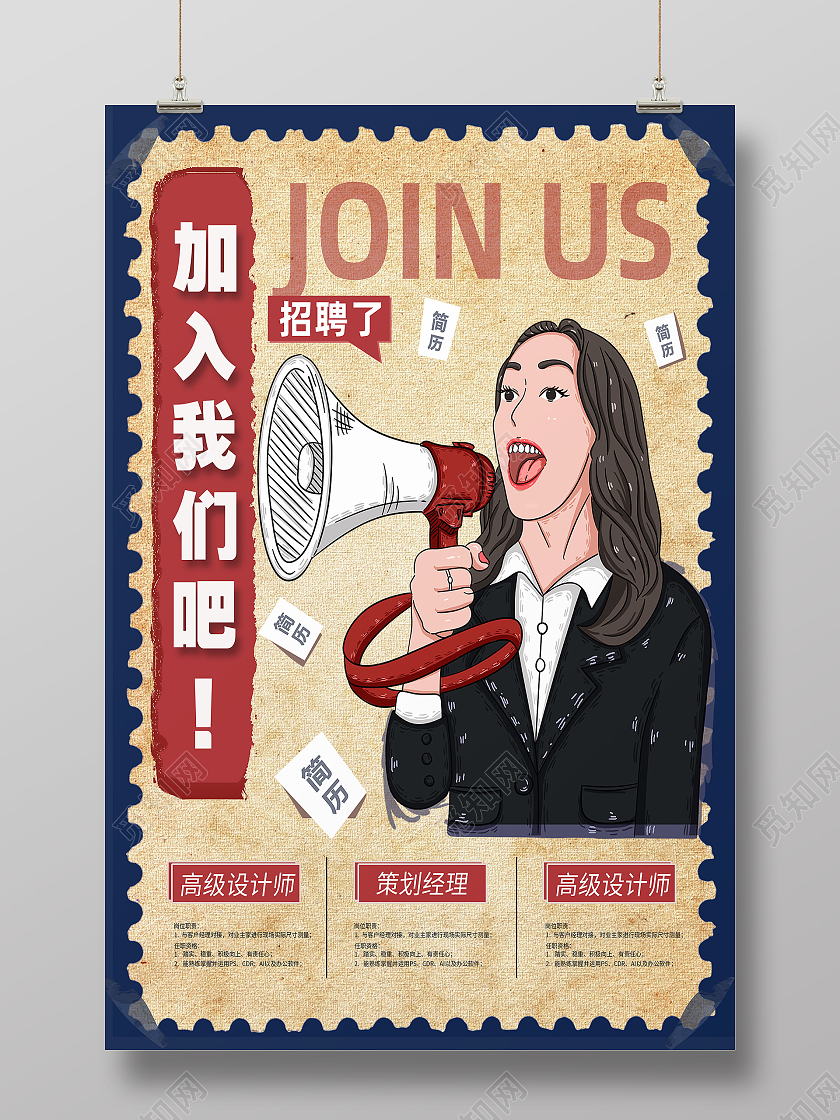 黄色卡通加入我们吧招聘公司招聘海报