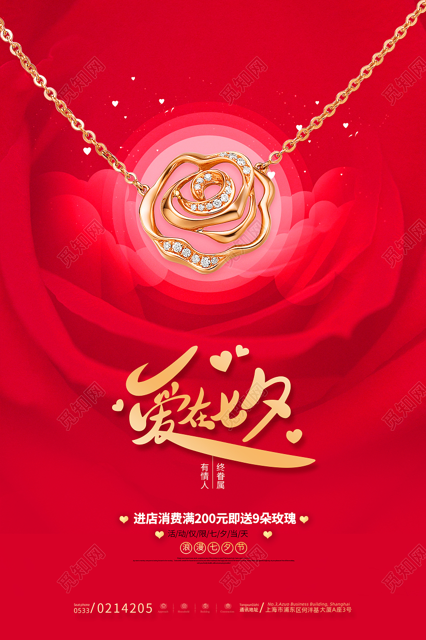 红色简约玫瑰七夕珠宝戒指七夕促销宣传海报