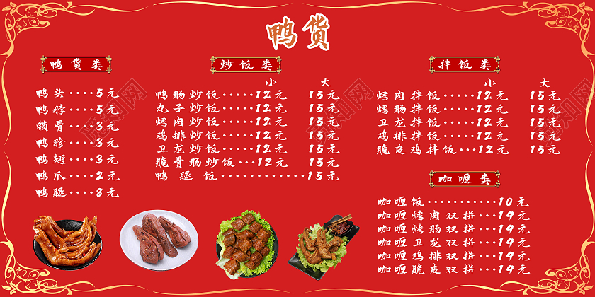 红底中式简约大气鸭货店价目表展板