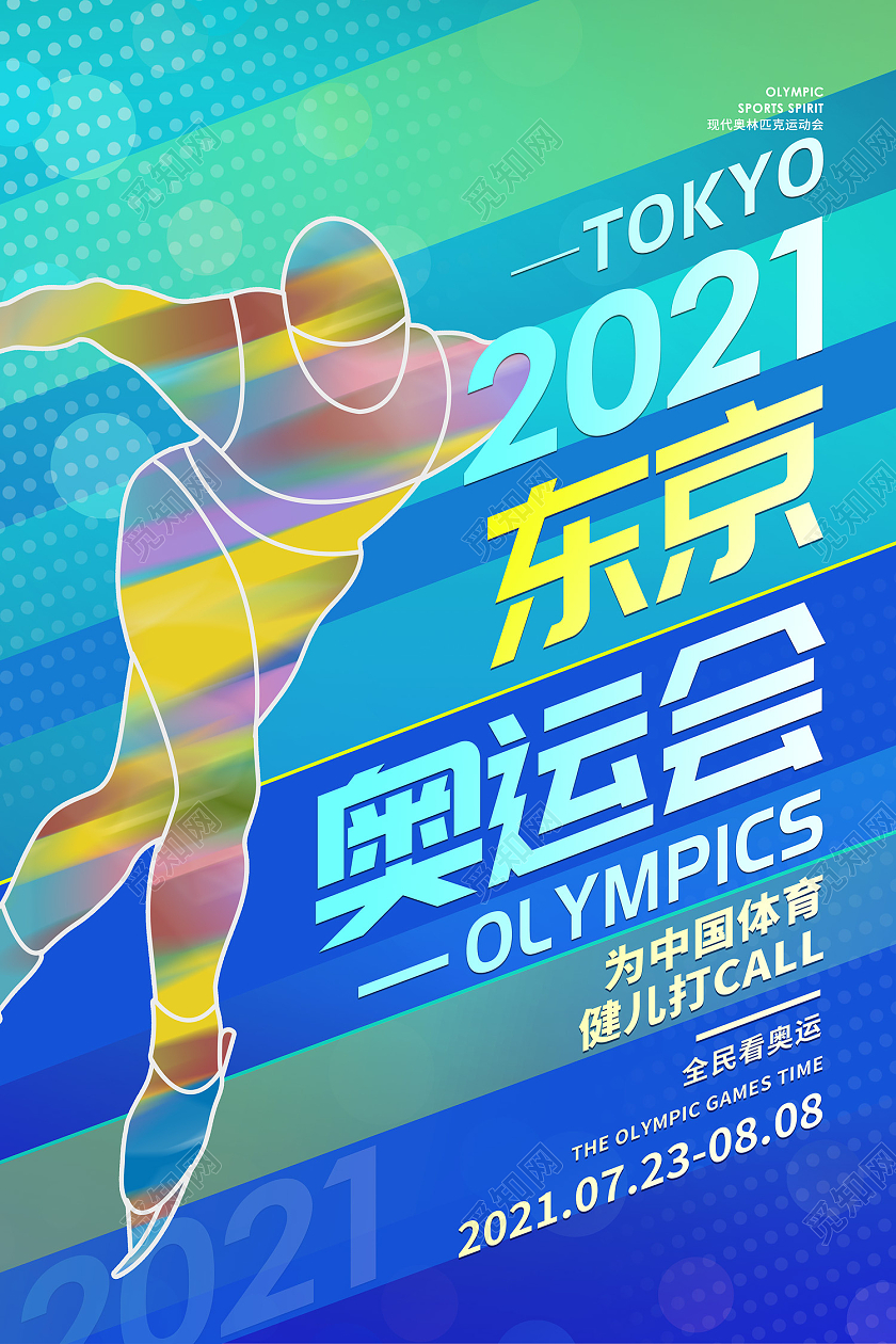 蓝色几何波普风滑冰运动员东京奥运会海报东京奥运会模板