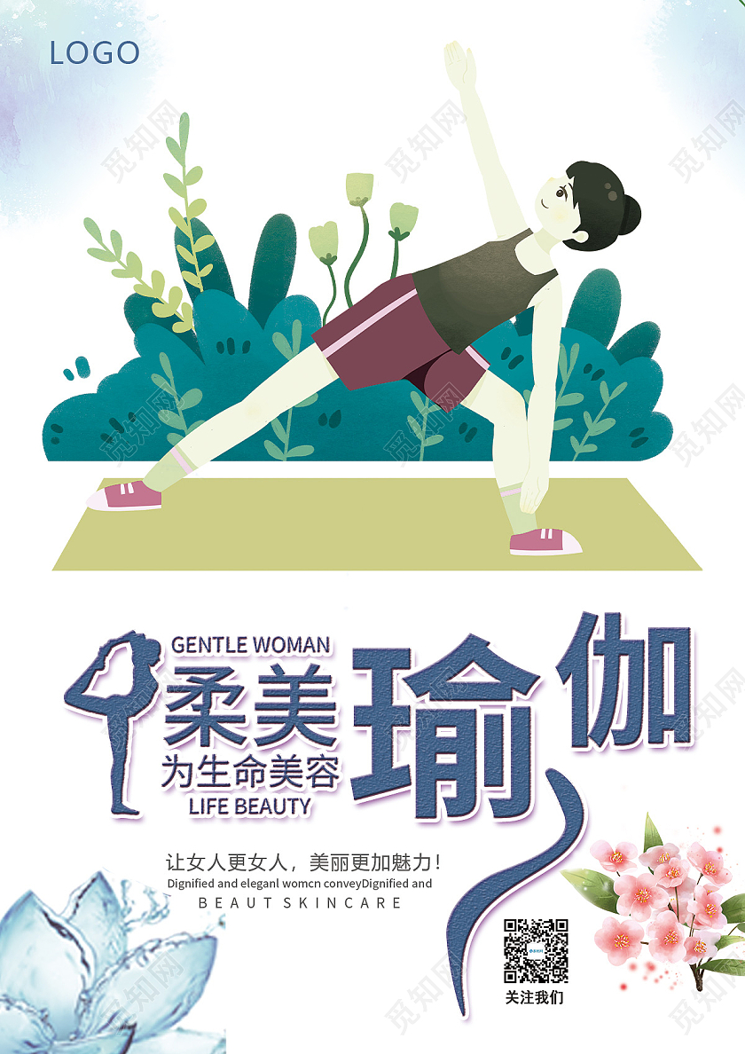 浅色矢量卡通柔美瑜伽修心养性宣传单页瑜伽宣传单
