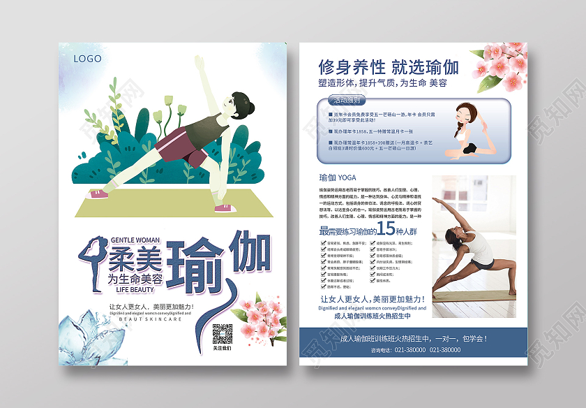 浅色矢量卡通柔美瑜伽修心养性宣传单页瑜伽宣传单
