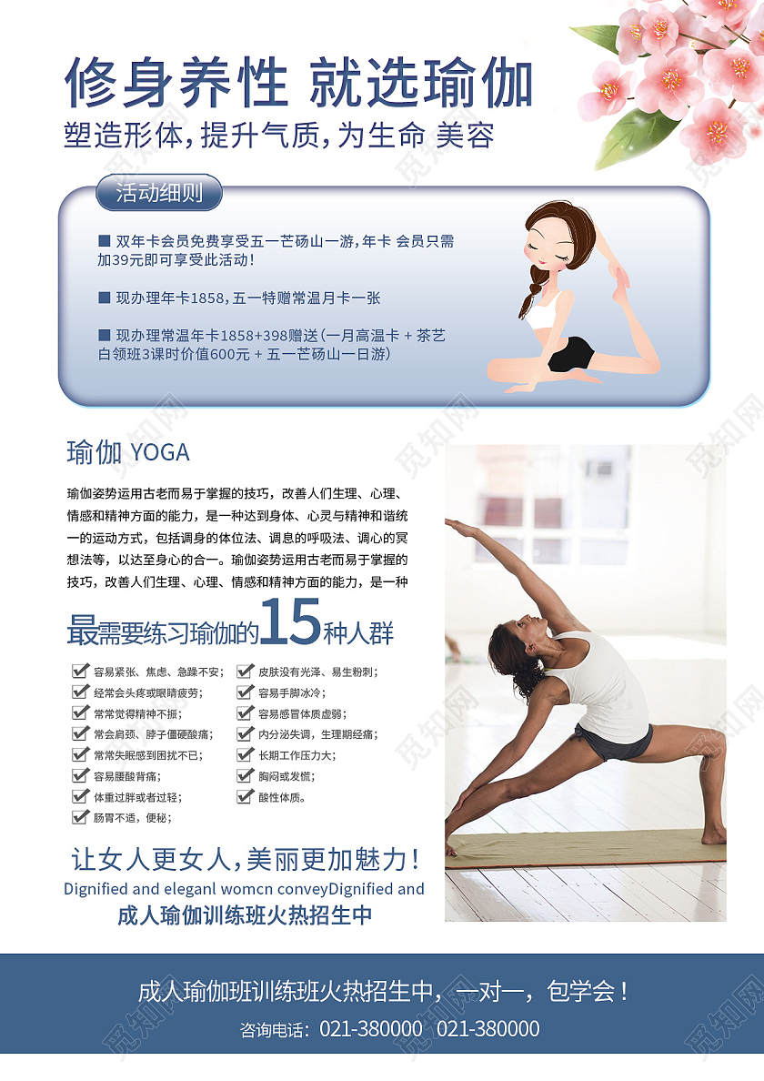 浅色矢量卡通柔美瑜伽修心养性宣传单页瑜伽宣传单