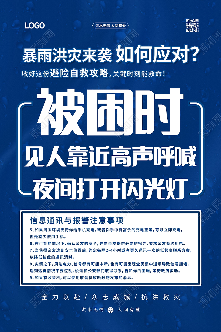 暴雨应对措施新乡挺住郑州挺住河南加油海报暴雨模板河南暴雨