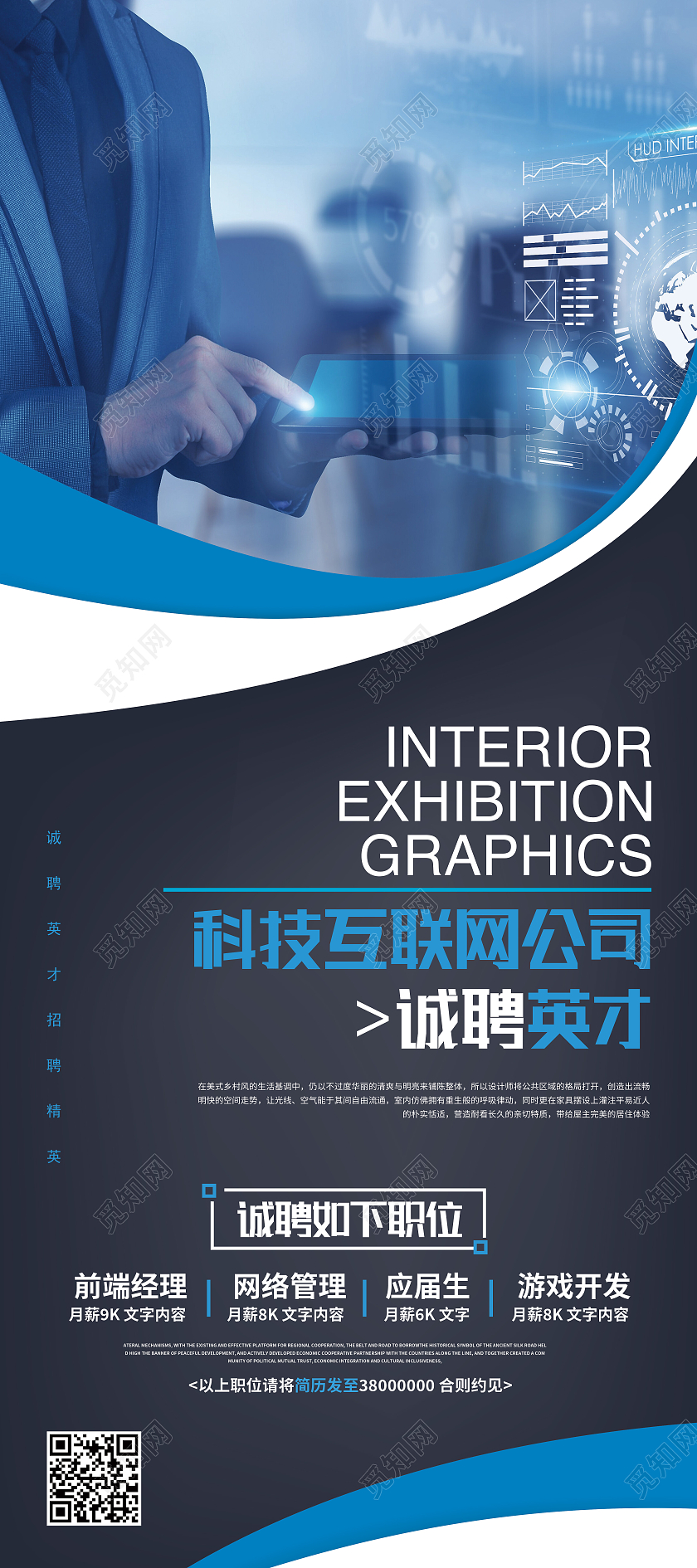 蓝色简约科技互联网公司诚聘英才公司招聘展架易拉宝