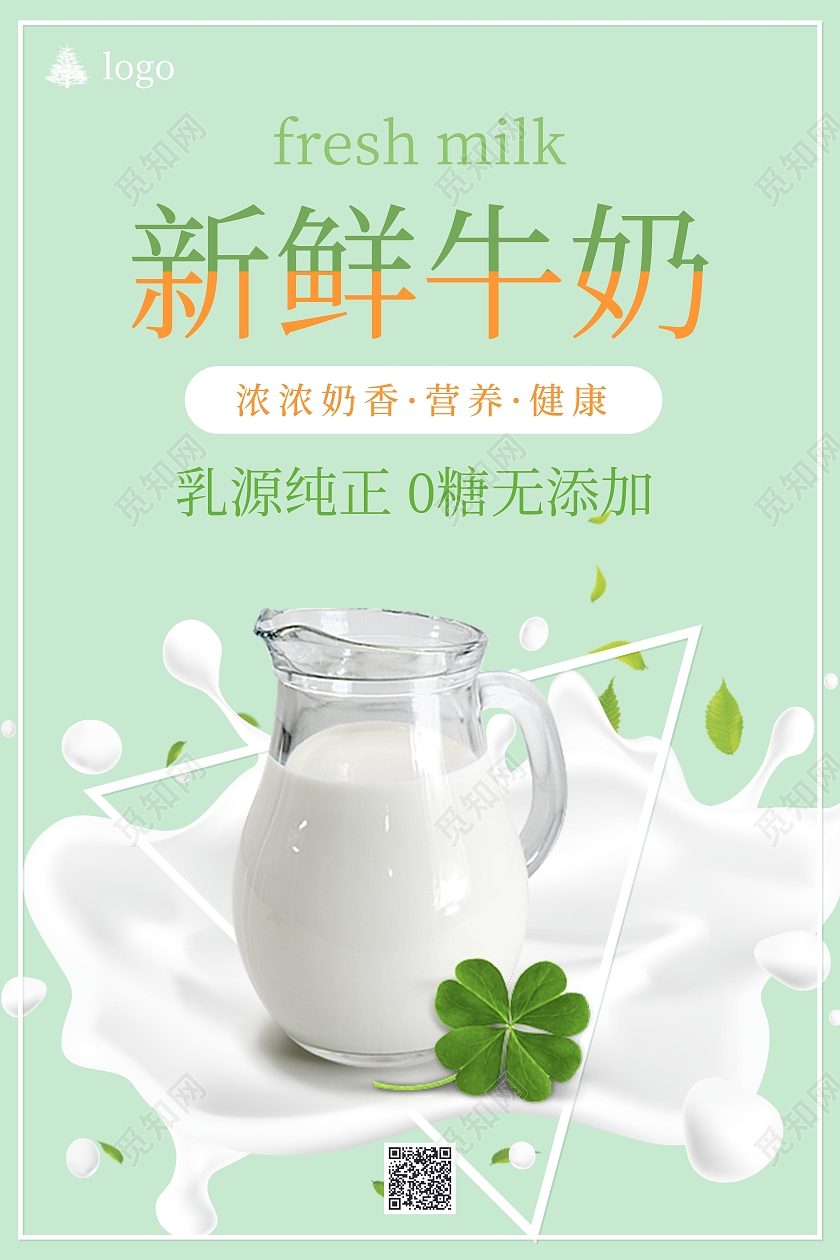 浅色清新背景新鲜草莓牛奶绿叶海报牛奶海报