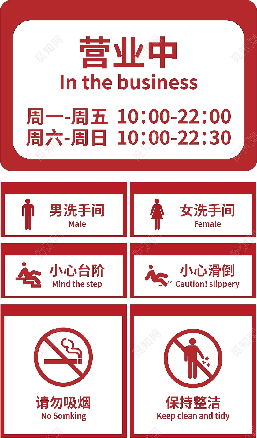 红色简约营业中注意事项手举牌正在营业