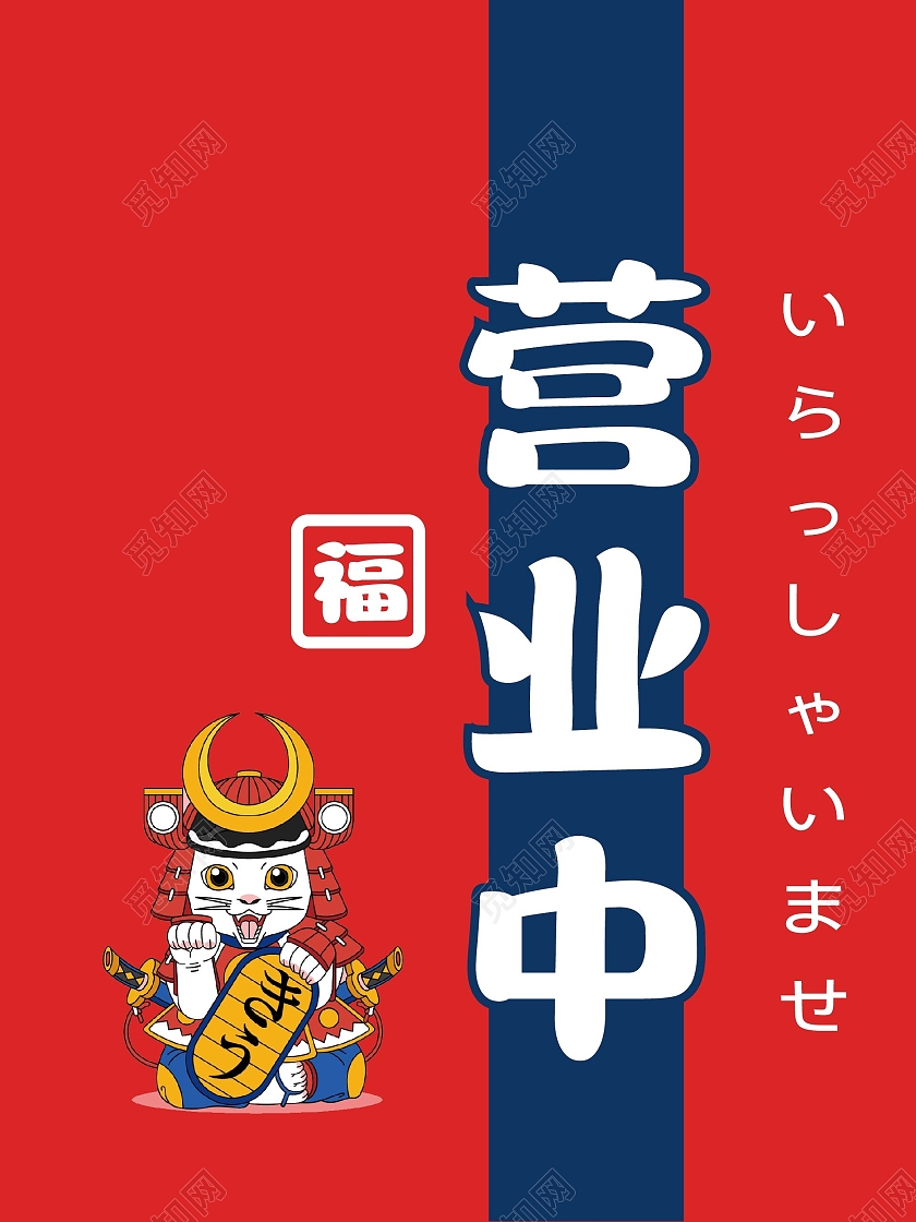 红色卡通营业中欢迎光临手举牌正在营业