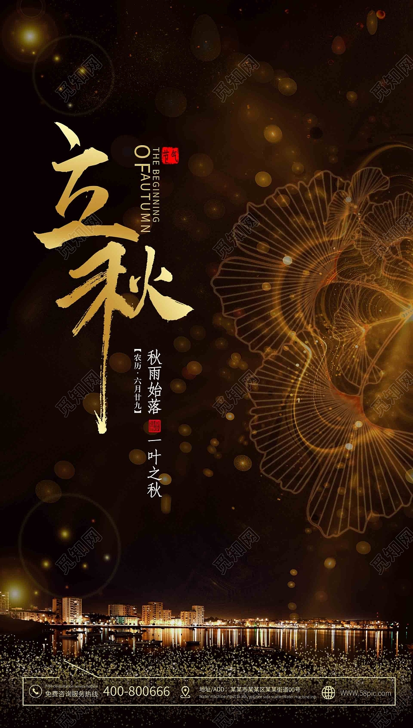 简约立秋房地产大气二十四节气海报二十四节气24节气房地产立秋