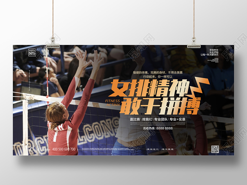 简约大气女排精神敢于拼搏女排精神模板宣传展板