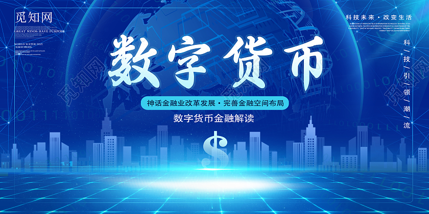 藍色科技风手机数字货币数字货币展板