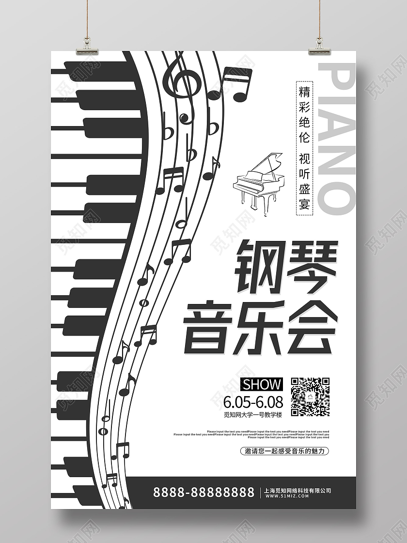 黑色大气简约钢琴音乐会宣传海报钢琴音乐会海报