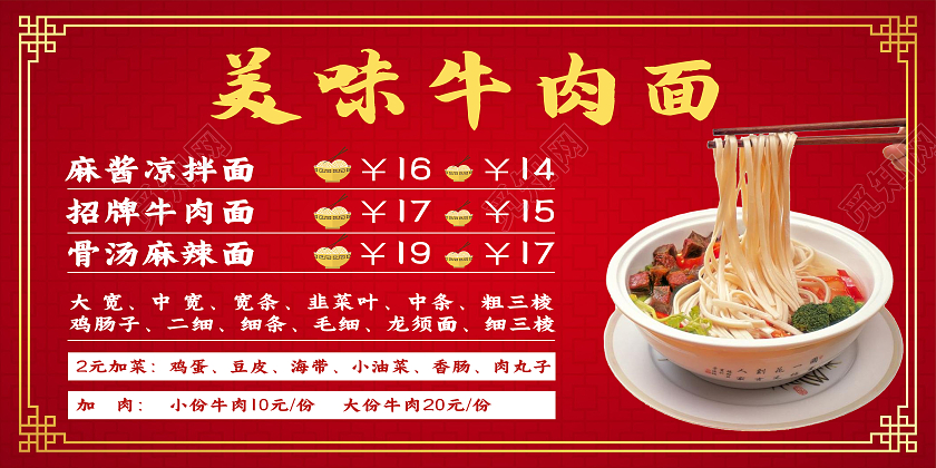 黄色简约美味牛肉面牛肉面美食展板牛肉面美食海报