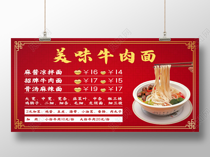 黄色简约美味牛肉面牛肉面美食展板牛肉面美食海报