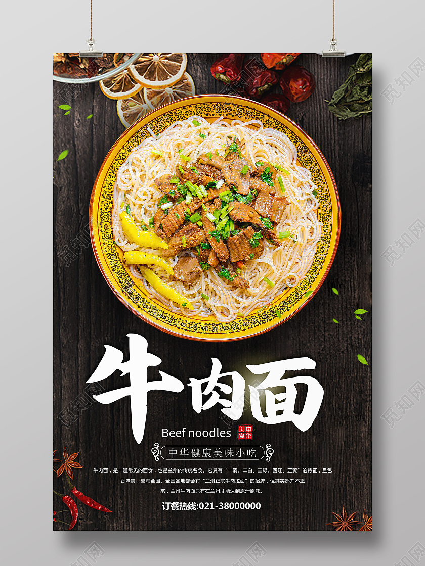 黑色简约面条美食牛肉面美食海报