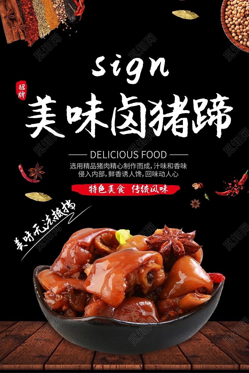 黑色美味卤猪蹄sign特色美食传统风味卤食美味