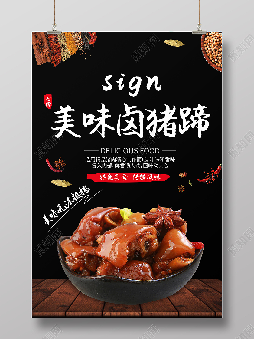 黑色美味卤猪蹄sign特色美食传统风味卤食美味