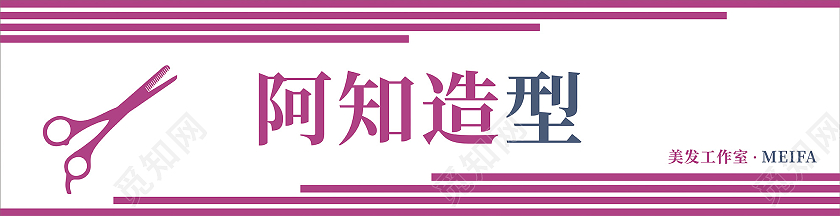 白色简约高端美容美发店门头招牌