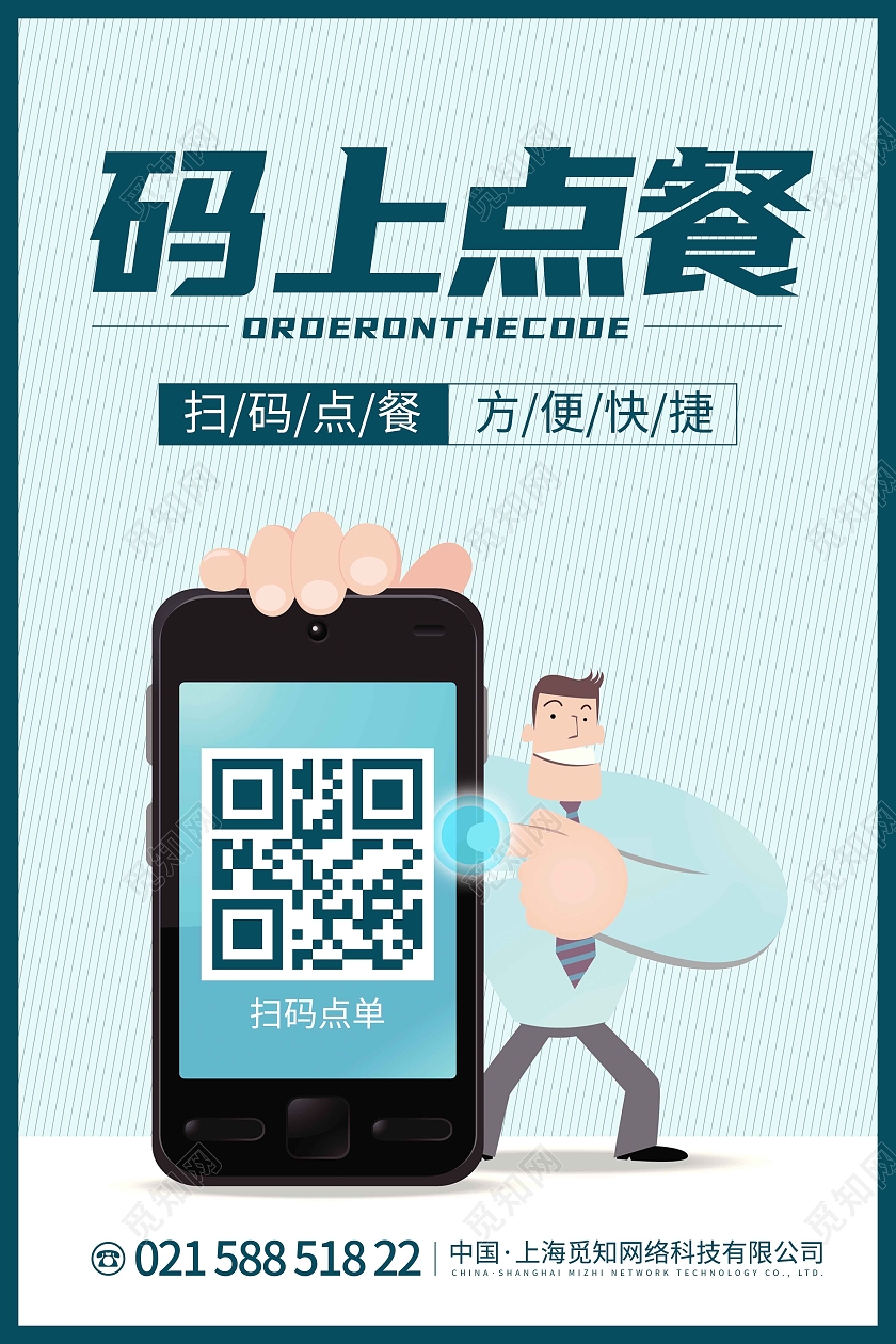蓝色线条简约卡通手绘插画码上点餐宣传海报扫码点餐海报