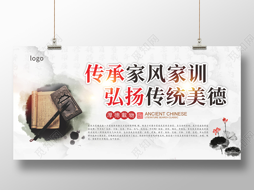 水墨风传承家风家训弘扬传统美德家风家训展板家风家训海报