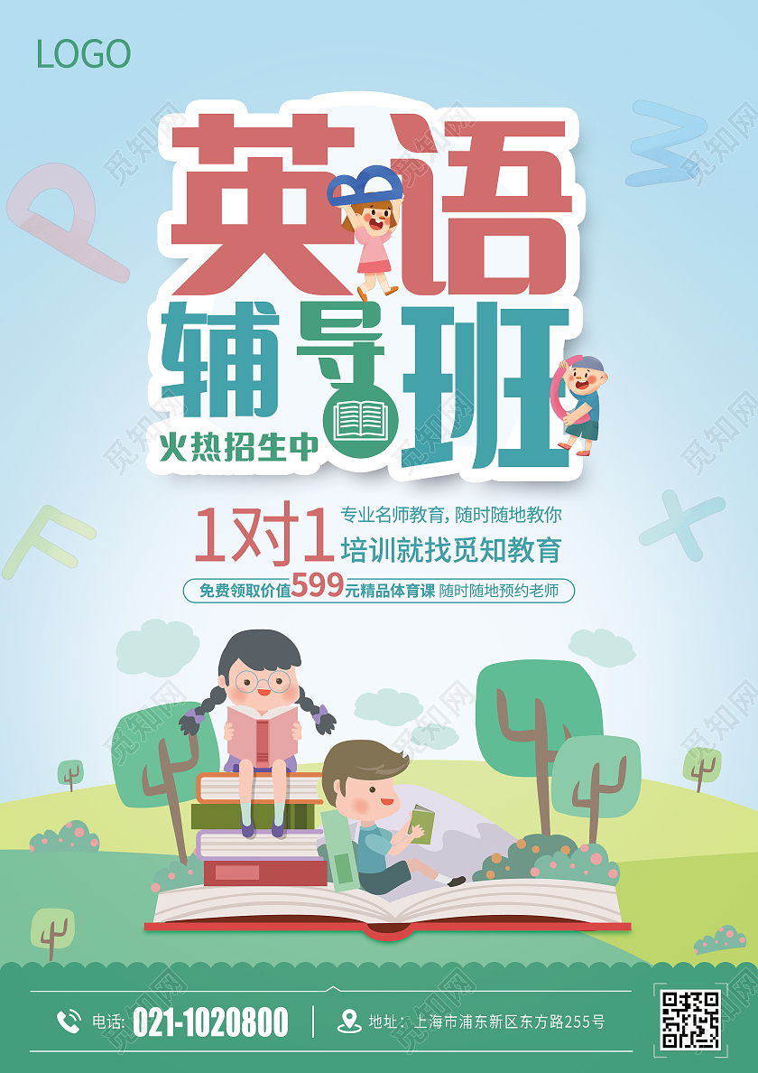 绿色卡通英语辅导班宣传单英语培训 英语培训招生啦 英语集训令英语培训宣传单