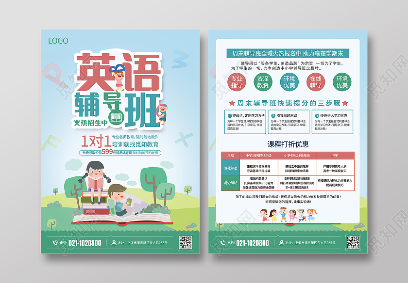 绿色卡通英语辅导班宣传单英语培训 英语培训招生啦 英语集训令英语培训宣传单