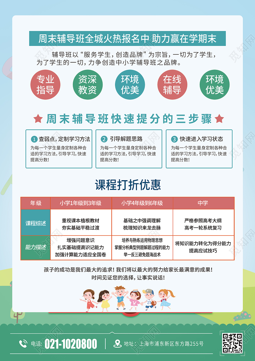 绿色卡通英语辅导班宣传单英语培训 英语培训招生啦 英语集训令英语培训宣传单