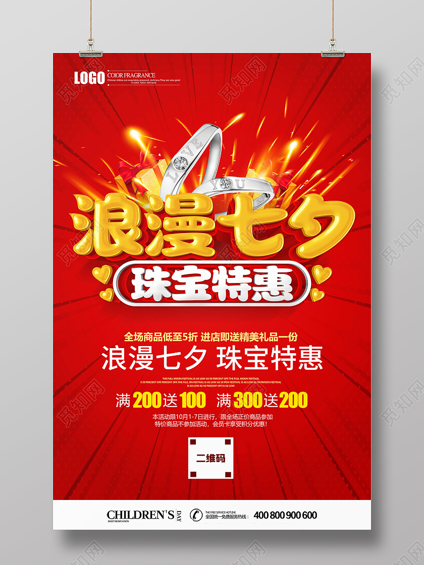 红色立体浪漫七夕珠宝特惠促销海报